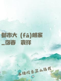 都市大發(fā)明家